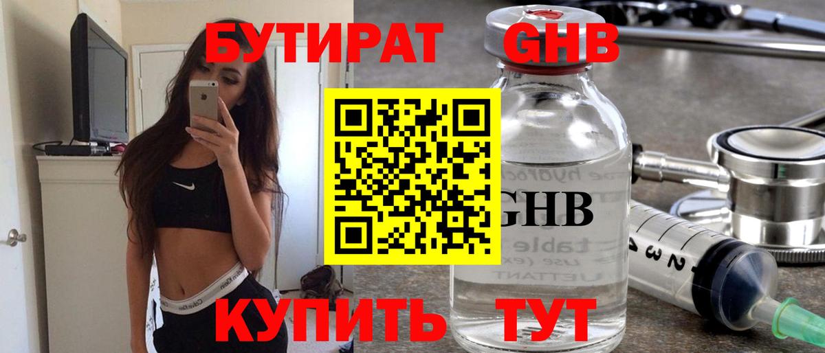 Нижний Тагил  Бутират 99%  Вход с VPN 