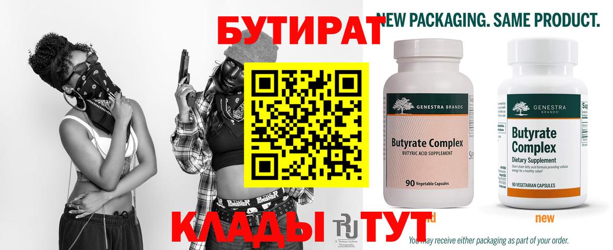 БУТИРАТ 99% Нижний Тагил