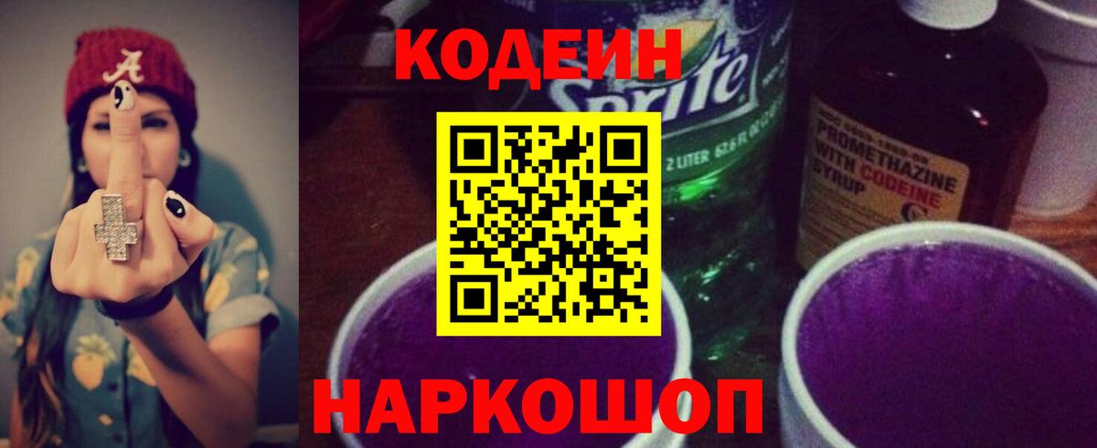Нижний Тагил  Кодеиновый сироп Lean напиток Lean (лин)  Вход с VPN 