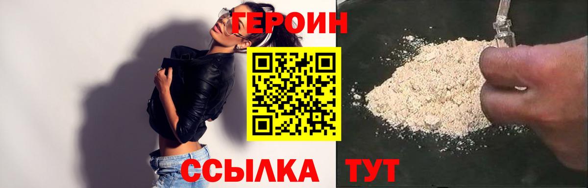 ГЕРОИН белый Нижний Тагил