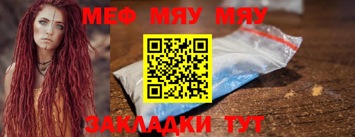 Меф мяу мяу кристаллы Нижний Тагил