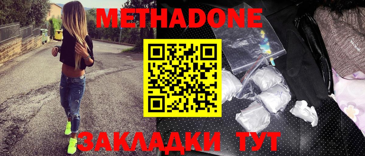 Метадон мёд Нижний Тагил