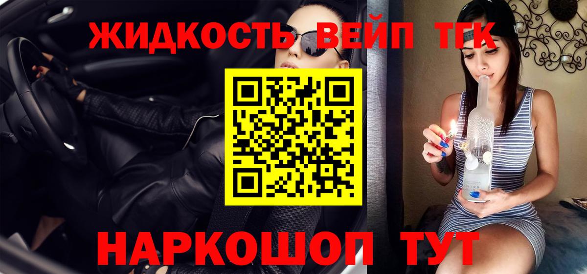 ТГК вейп с тгк Нижний Тагил